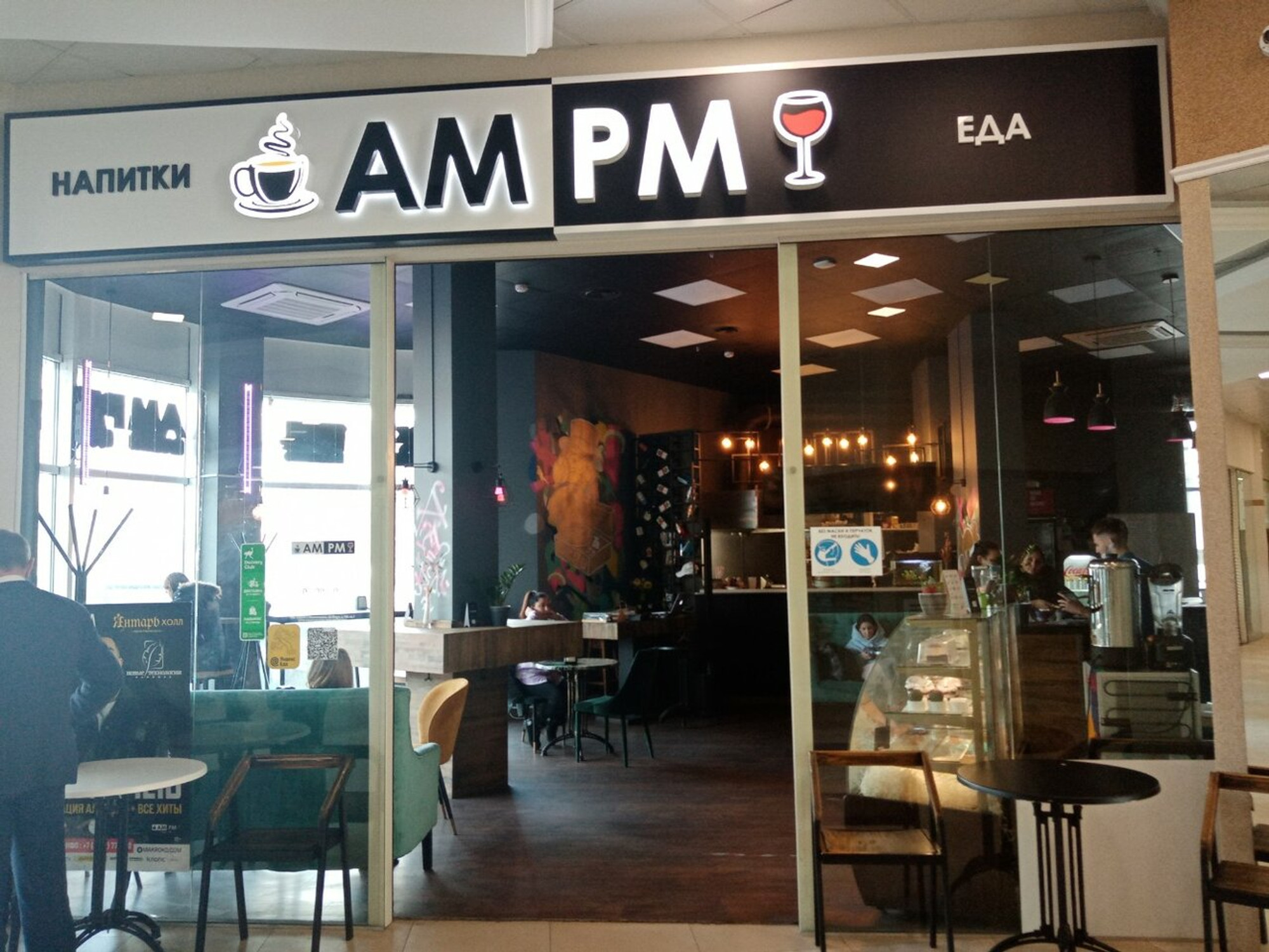 Am Pm (Кафе)