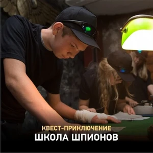 Квест-шоу Школа Шпионов