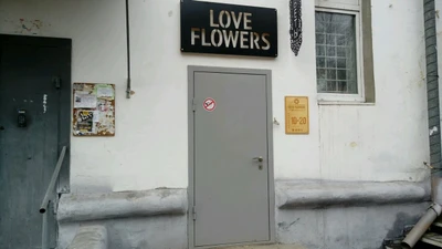 Love flowers (Товары для праздника )