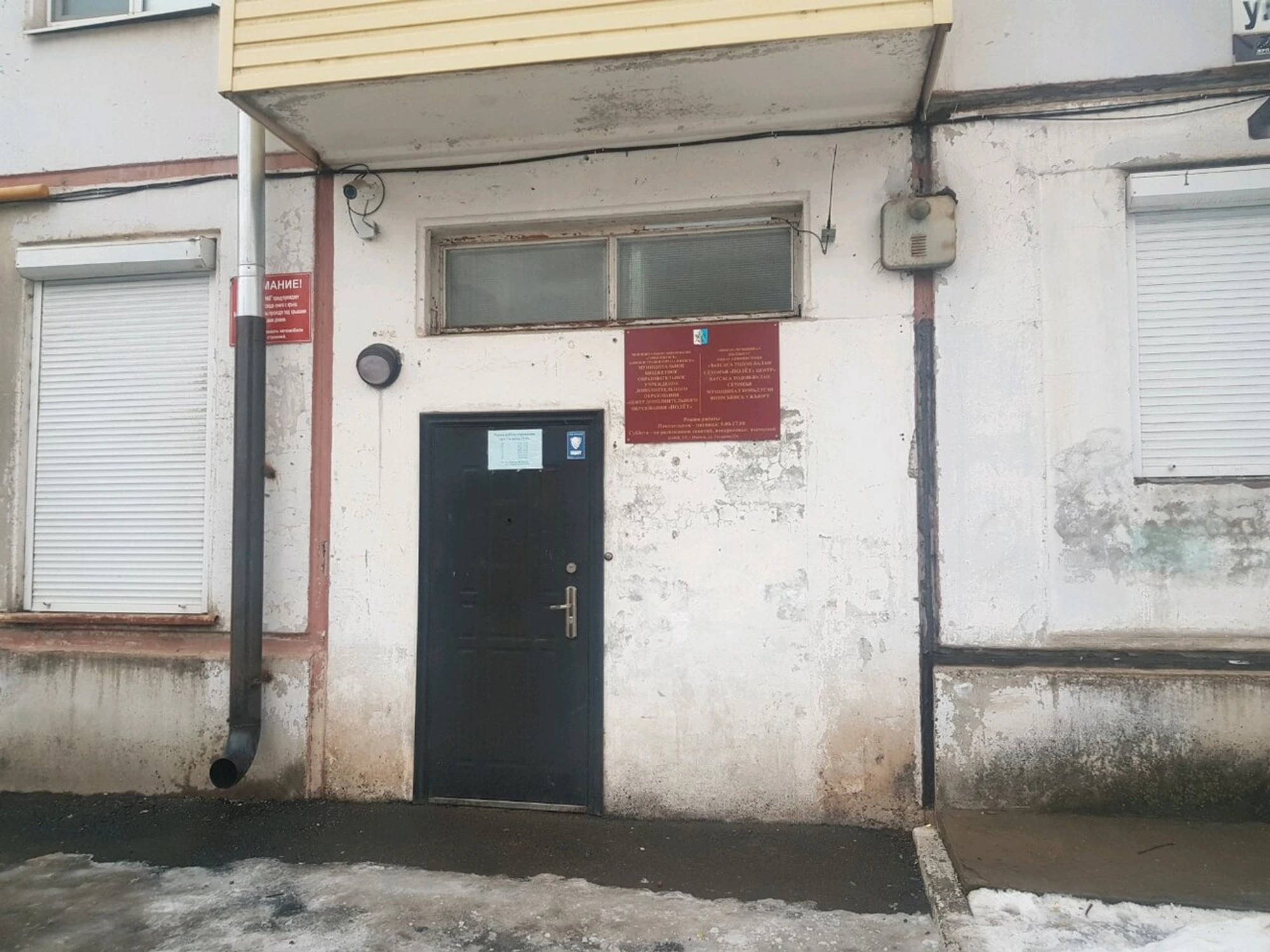 Полёт (Дополнительное образование )
