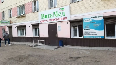 Вита-Мед (Медцентр, клиника)
