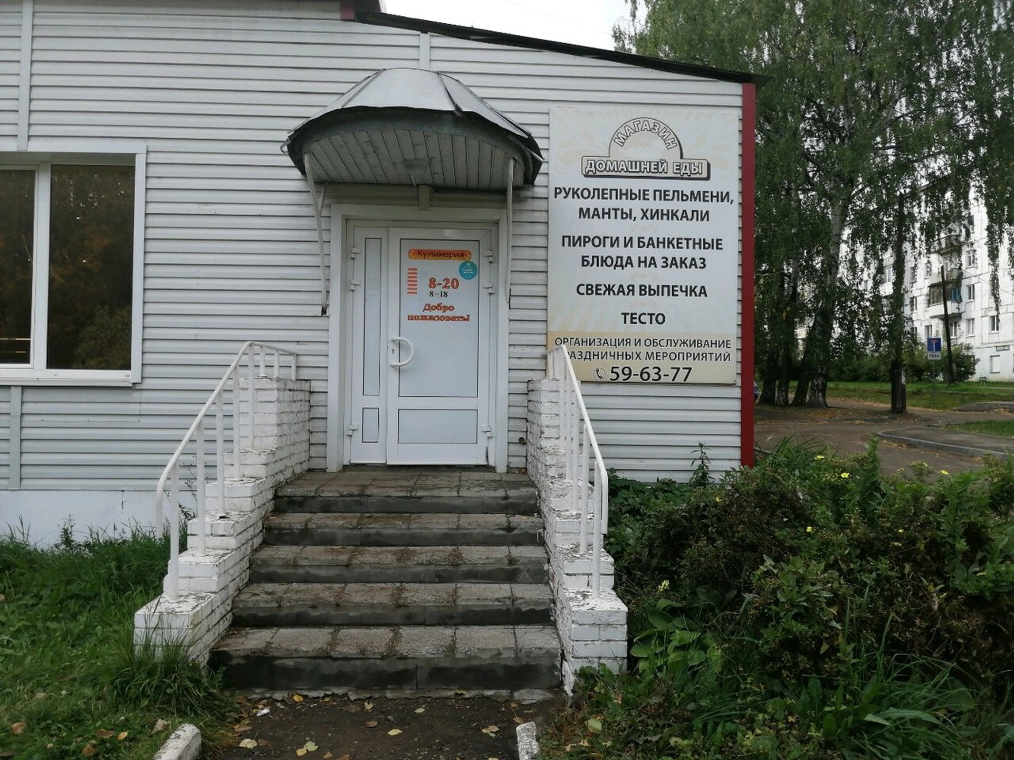 Кулинария (Столовая)