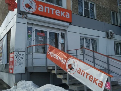 Бережная аптека (Аптека)