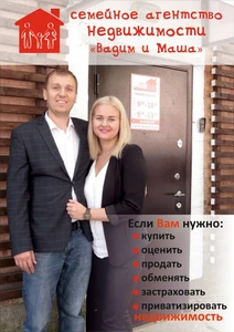 Вадим и Маша (Агентство недвижимости)