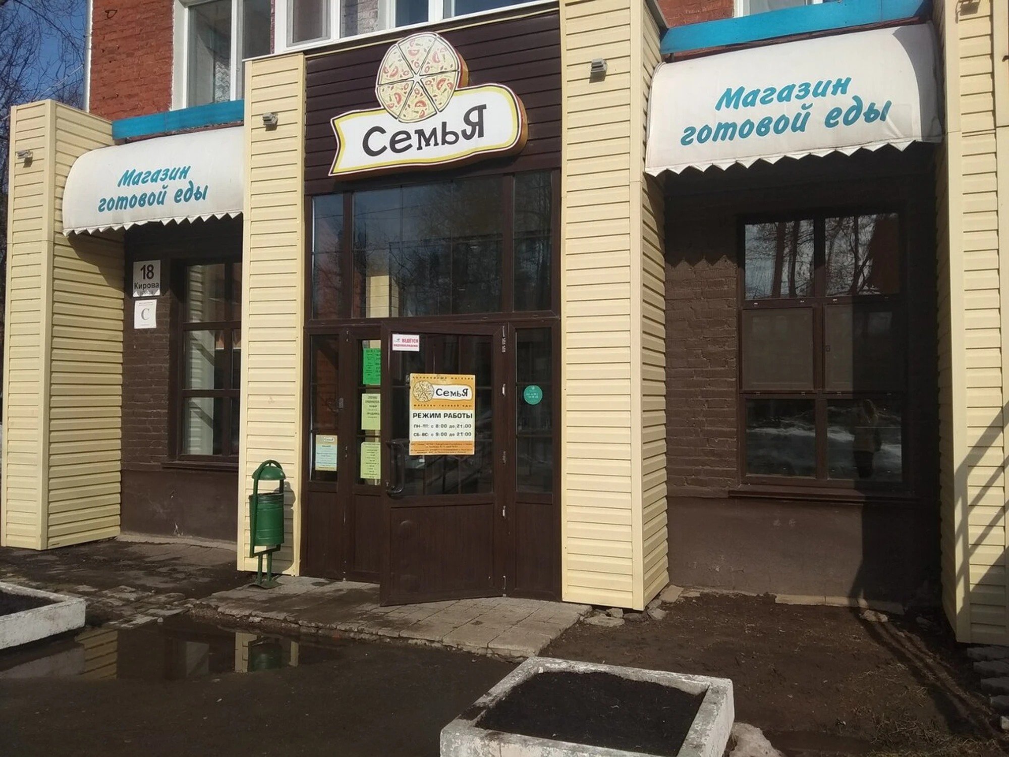 Семья (Магазин кулинарии)