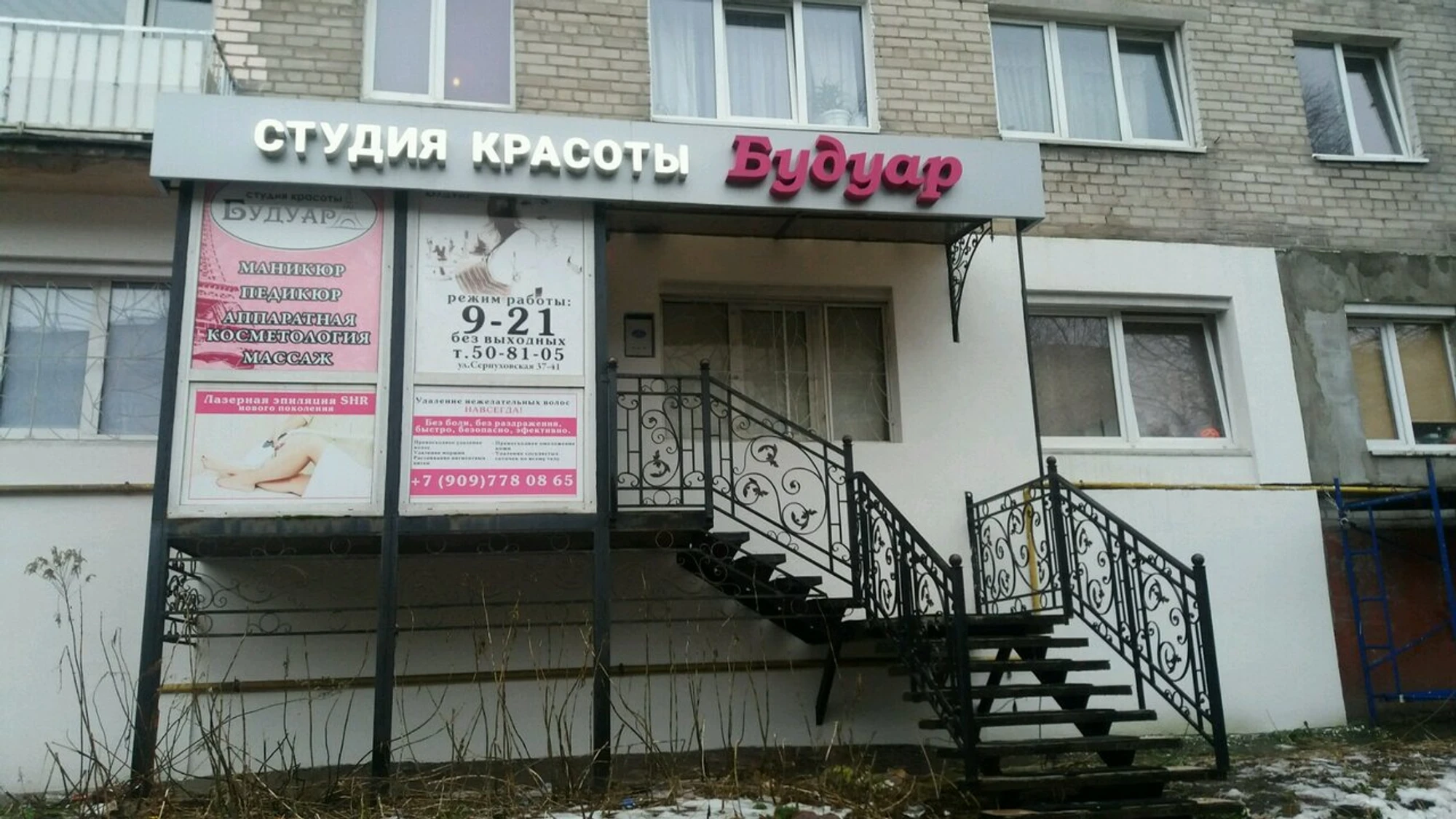 Будуар (Салон красоты )