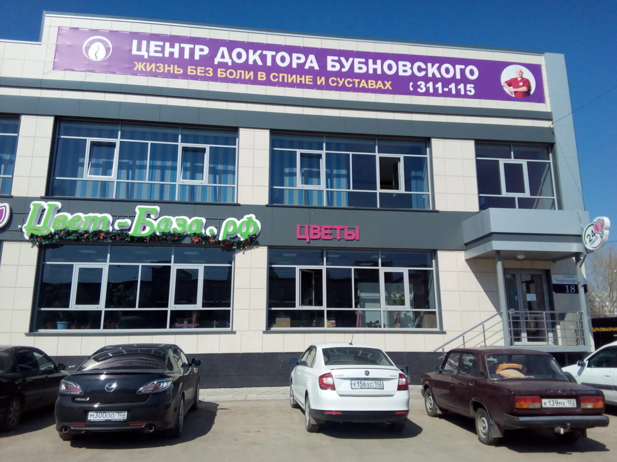 Центр доктора Бубновского (Медцентр, клиника )