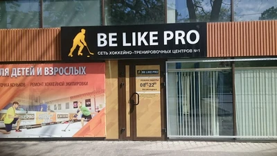 БиЛайкПро (Спортивный клуб, секция)