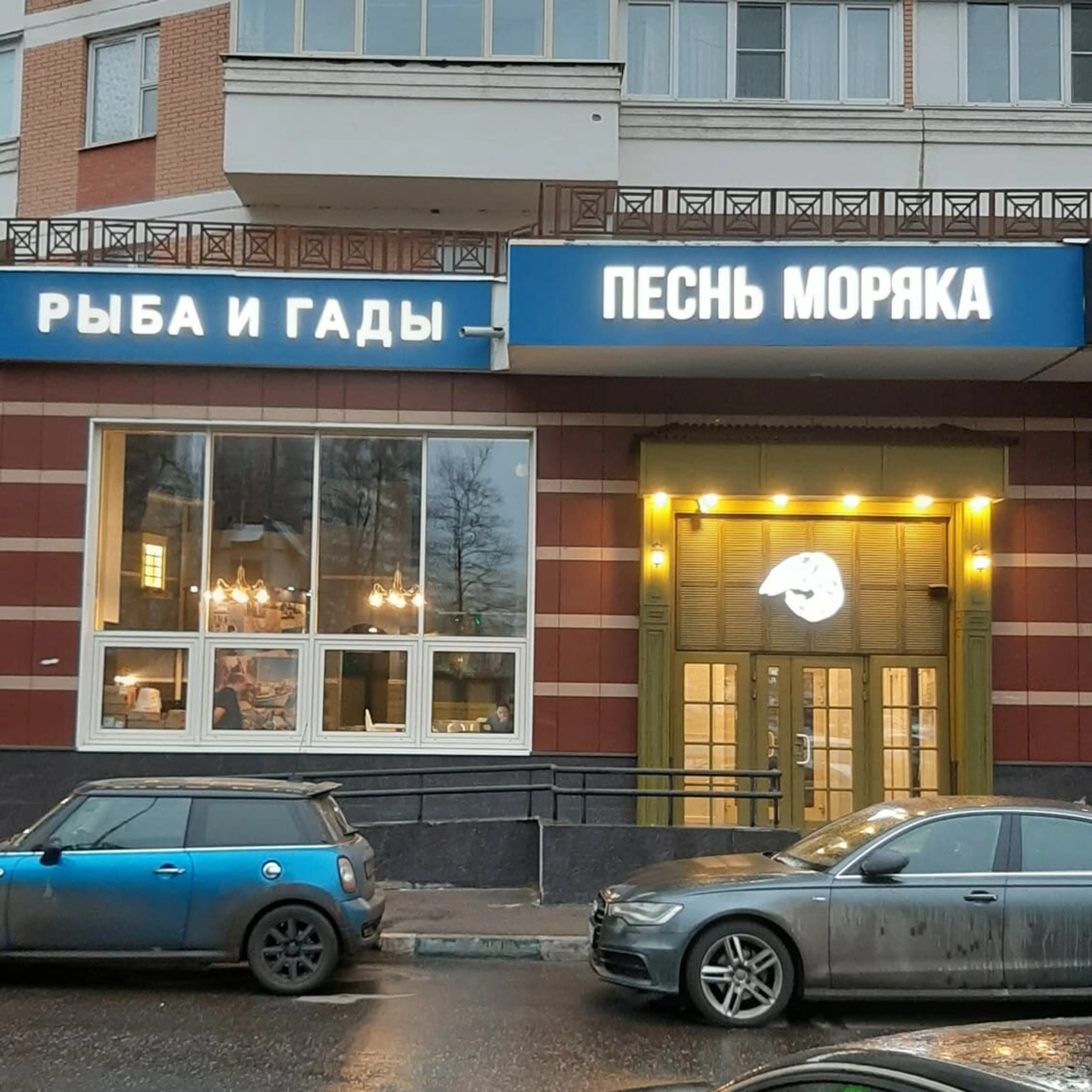 Песнь Моряка (Ресторан )