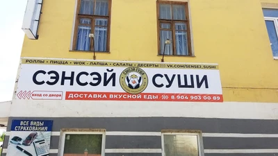 Сэнсэй Суши (Кафе)