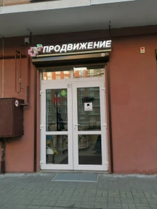 ПРОдвижение (Медицинская реабилитация )