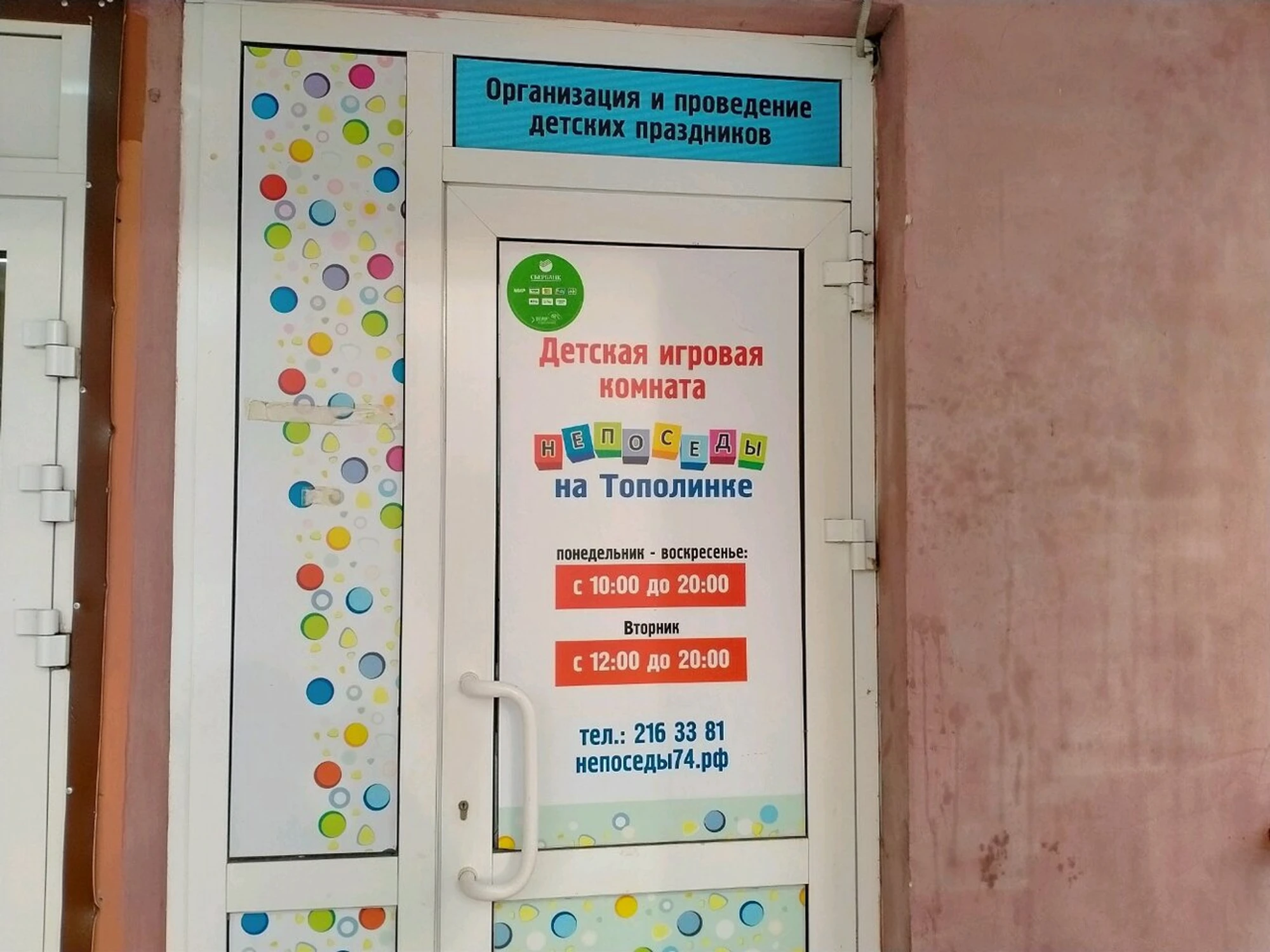 Непоседы (Детские игровые залы и площадки)