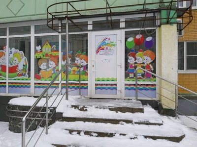 Наши малыши (Центр развития ребёнка )