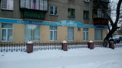 Выздоровление (Психологическая служба )