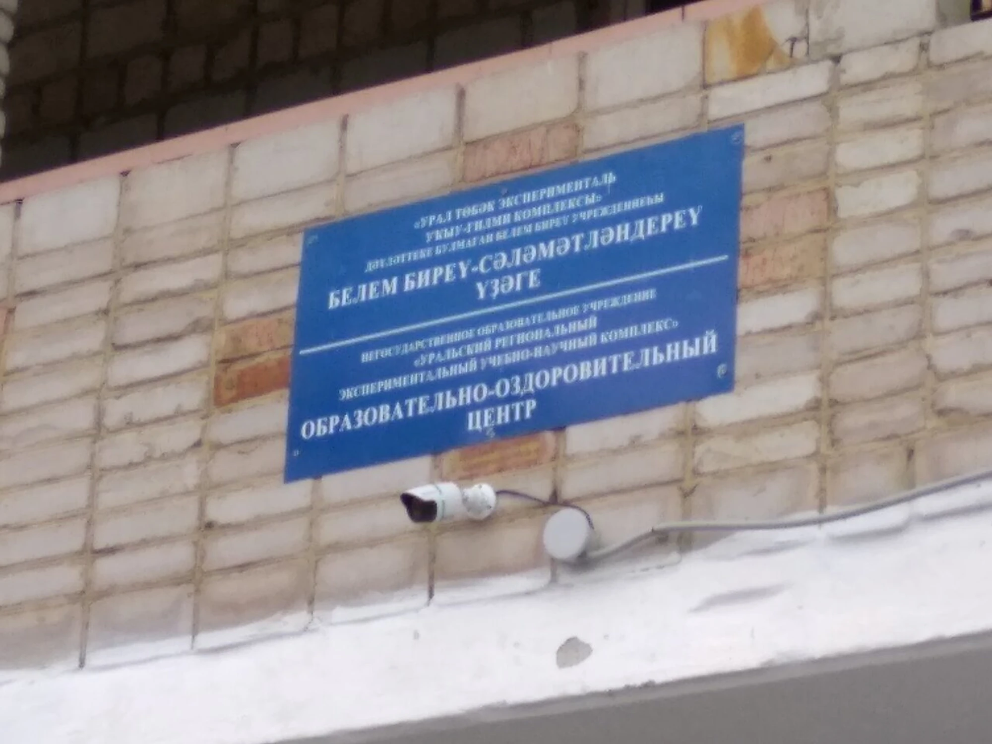 Образовательно-оздоровительный центр, филиал частного общеобразовательного учреждения Уральский региональный экспериментальный учебно-научный комплекс (Спортивная база)
