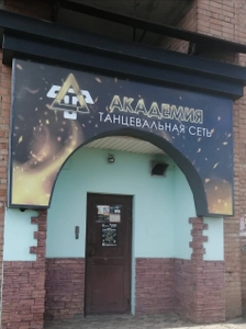 Детский развивающий центр академия (Центр развития ребёнка)