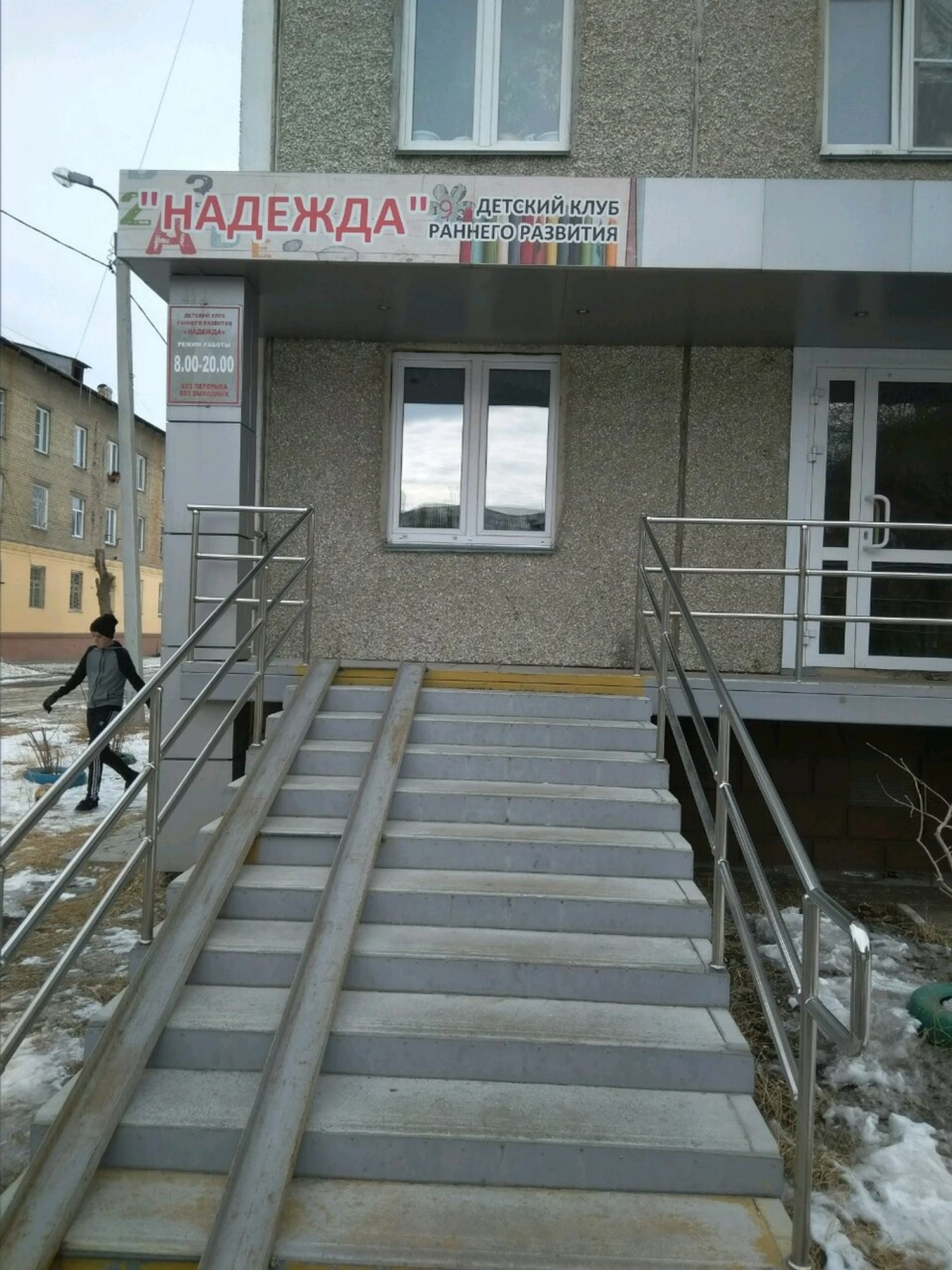 Детский центр раннего развития Надежда (Центр развития ребёнка )