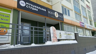 Body&Face (Массажный салон )