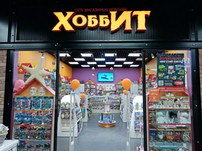 Хоббит (Детские игрушки и игры)