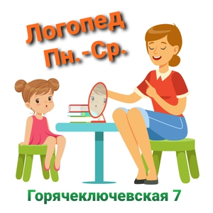 Логопед