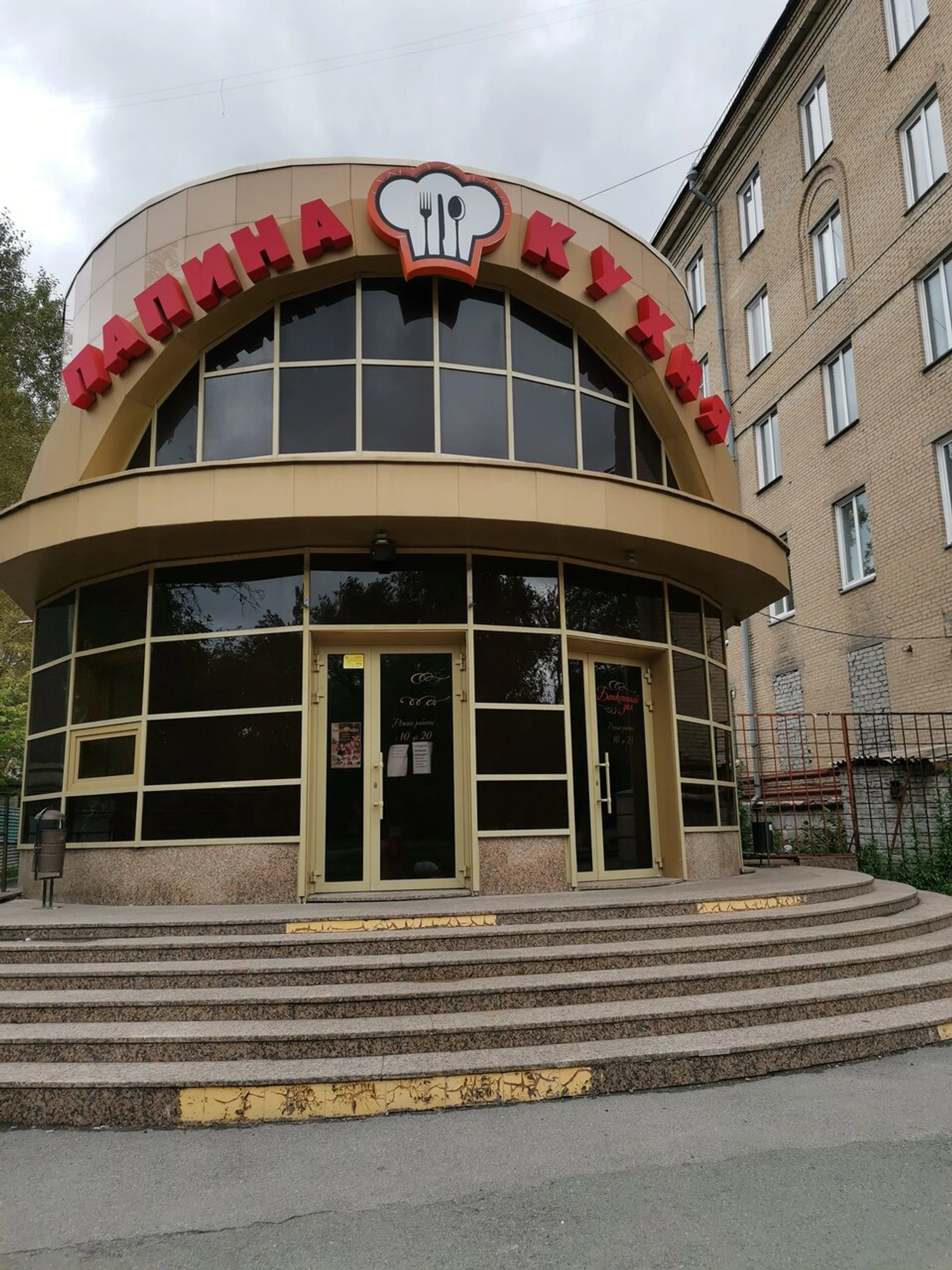 Папина кухня (Банкетный зал )