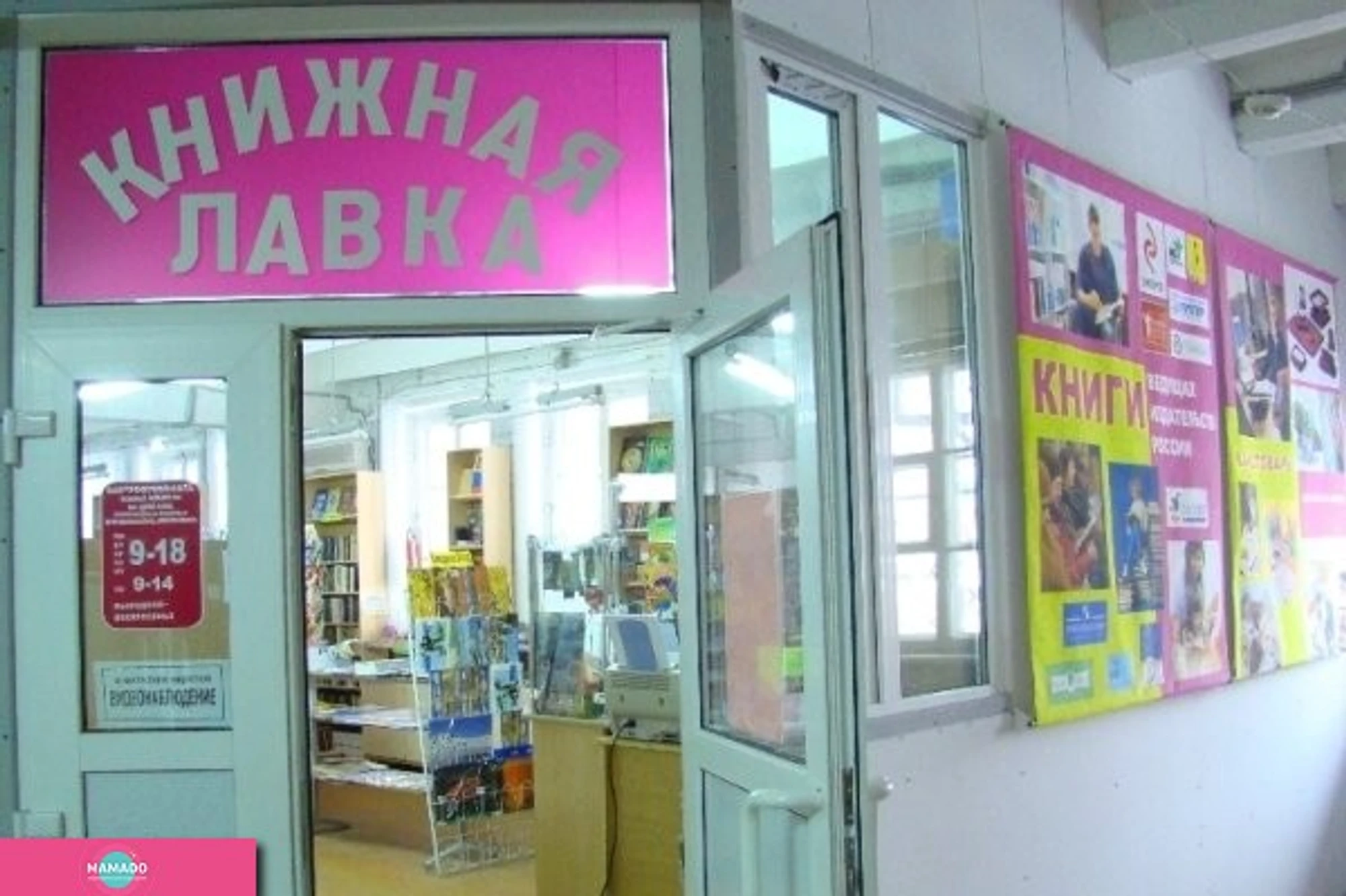 "Книжная лавка", магазин книг №3 ОАО "Ростовкнига" на Таганрогской, детские книги, Ростов-на-Дону