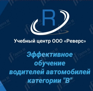 Revers (Автошкола)