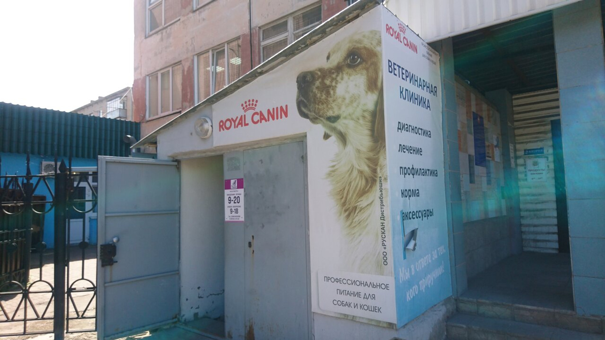 Royal Canin (Ветеринарная клиника )