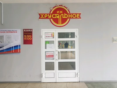 Хрустальное (Кафе)