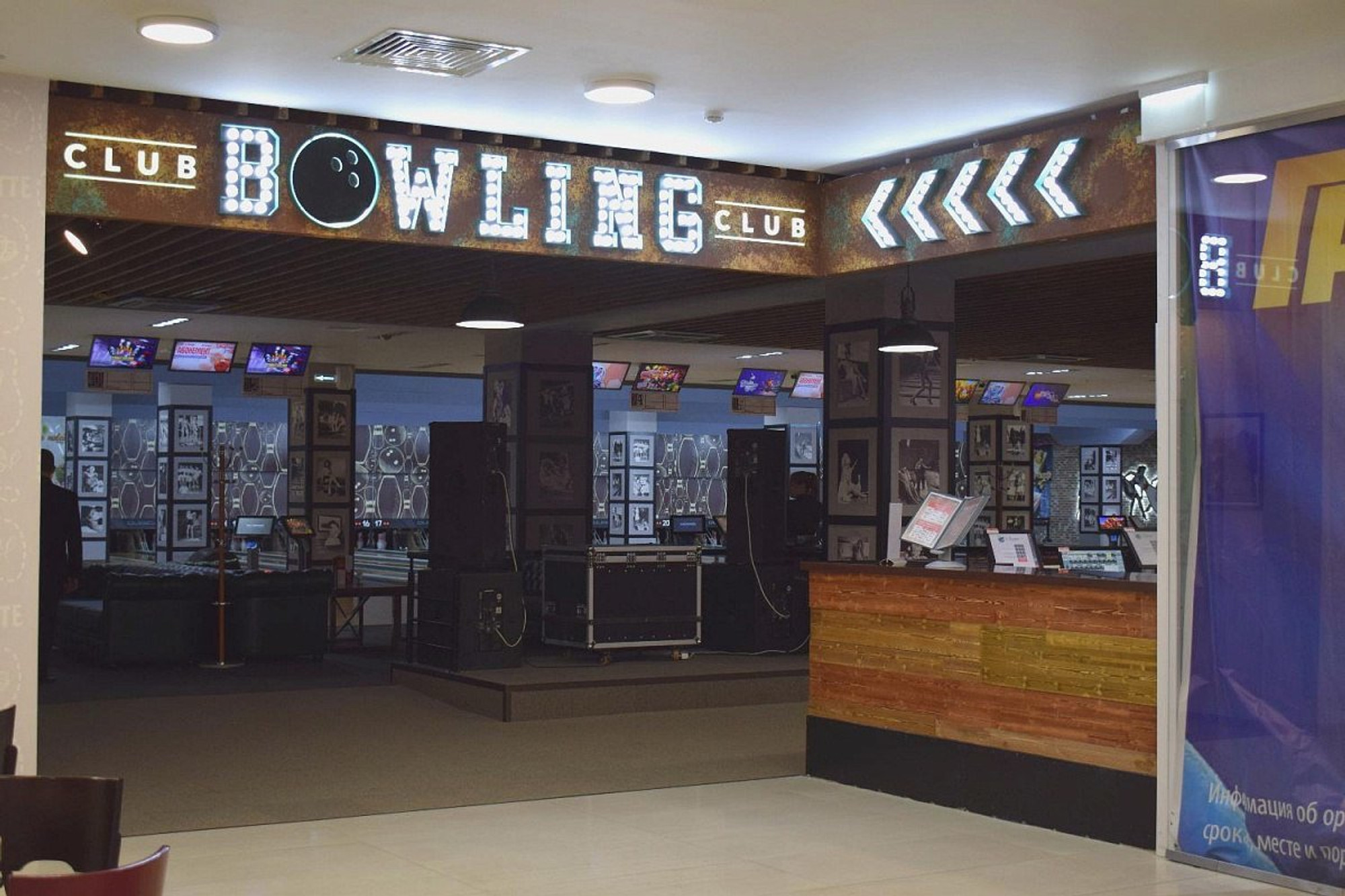 Bowling-club (Боулинг-клуб )