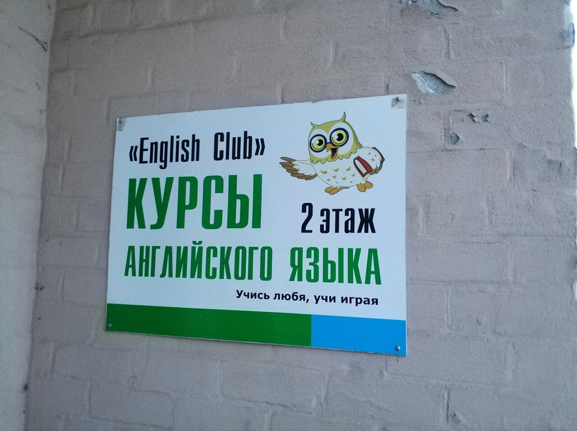 Центр дополнительного образования EnglishClub (Курсы иностранных языков )