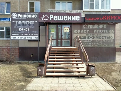 Решение (Агентство недвижимости )