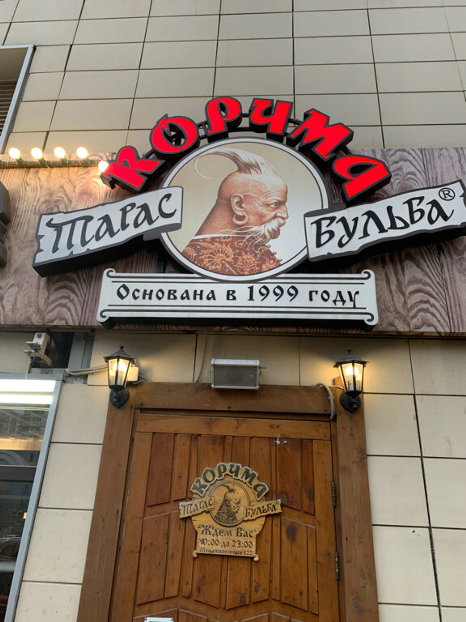 Корчма Тарас Бульба (Ресторан с детской комнатой)