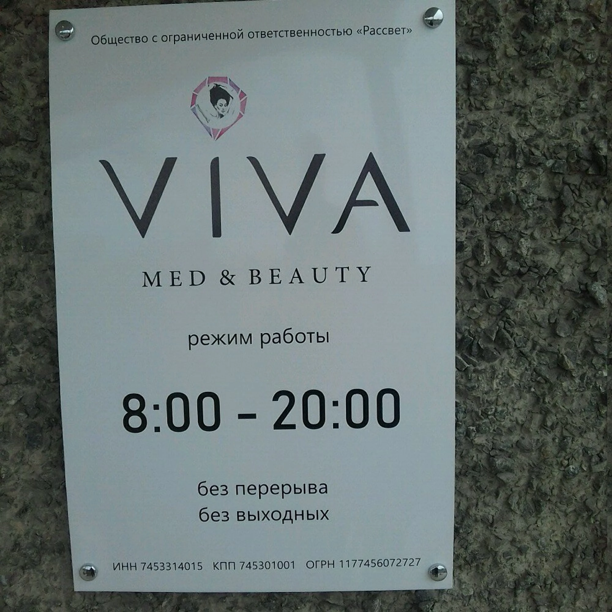 Viva (Массажный салон )