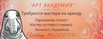 Арт академия (Салон красоты )