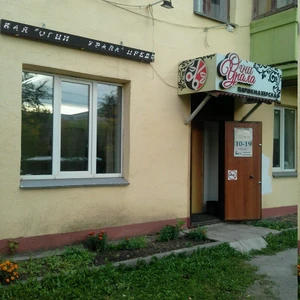 Огни Урала (Парикмахерская)