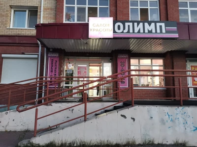 Олимп (Салон красоты )