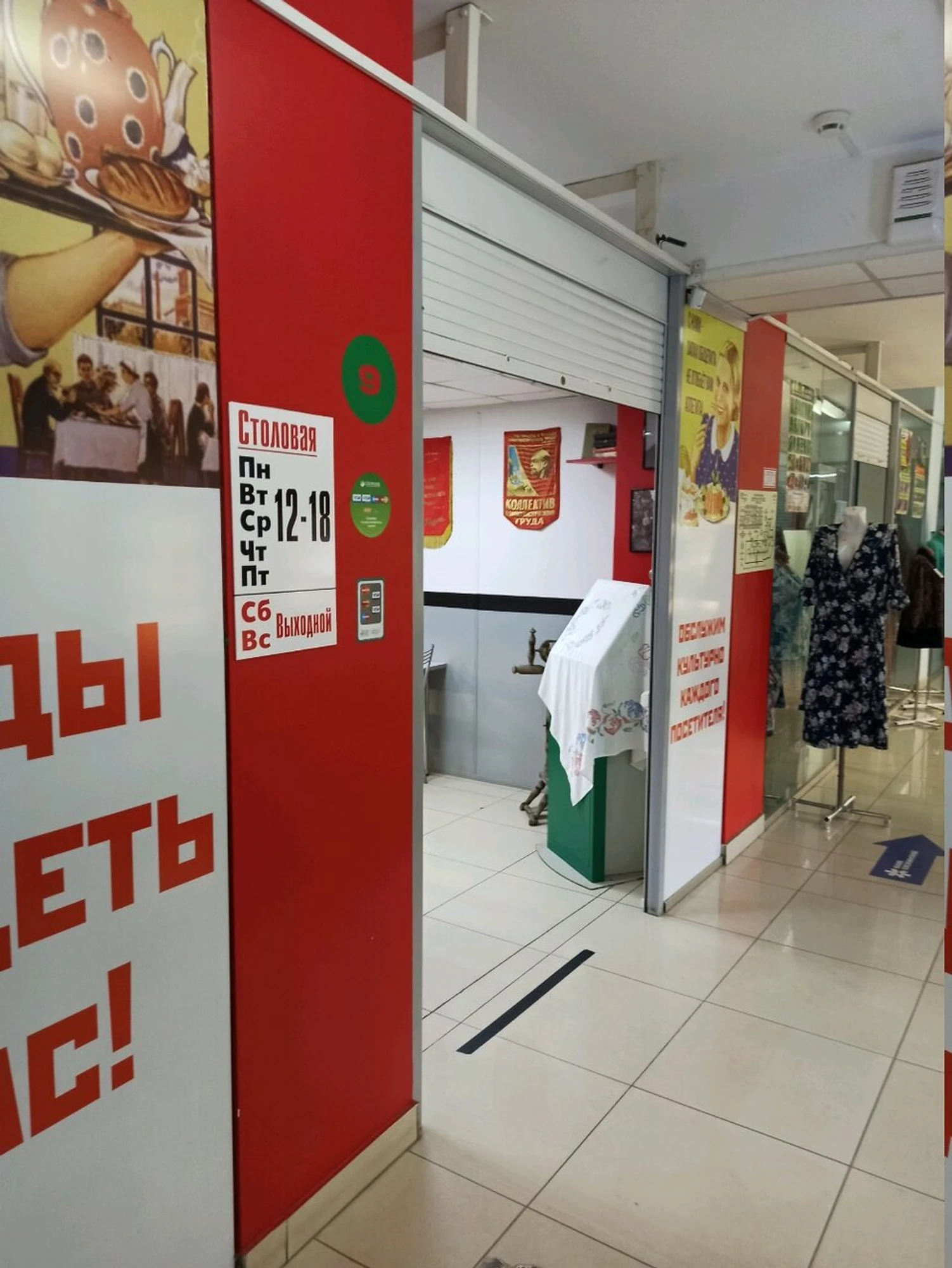 СССР (Столовая )