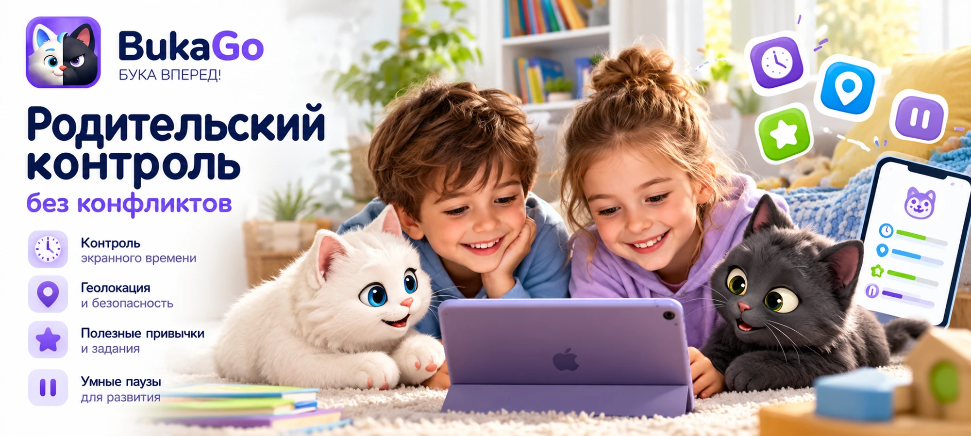 Букаго - приложение для контроля экранного времени детей