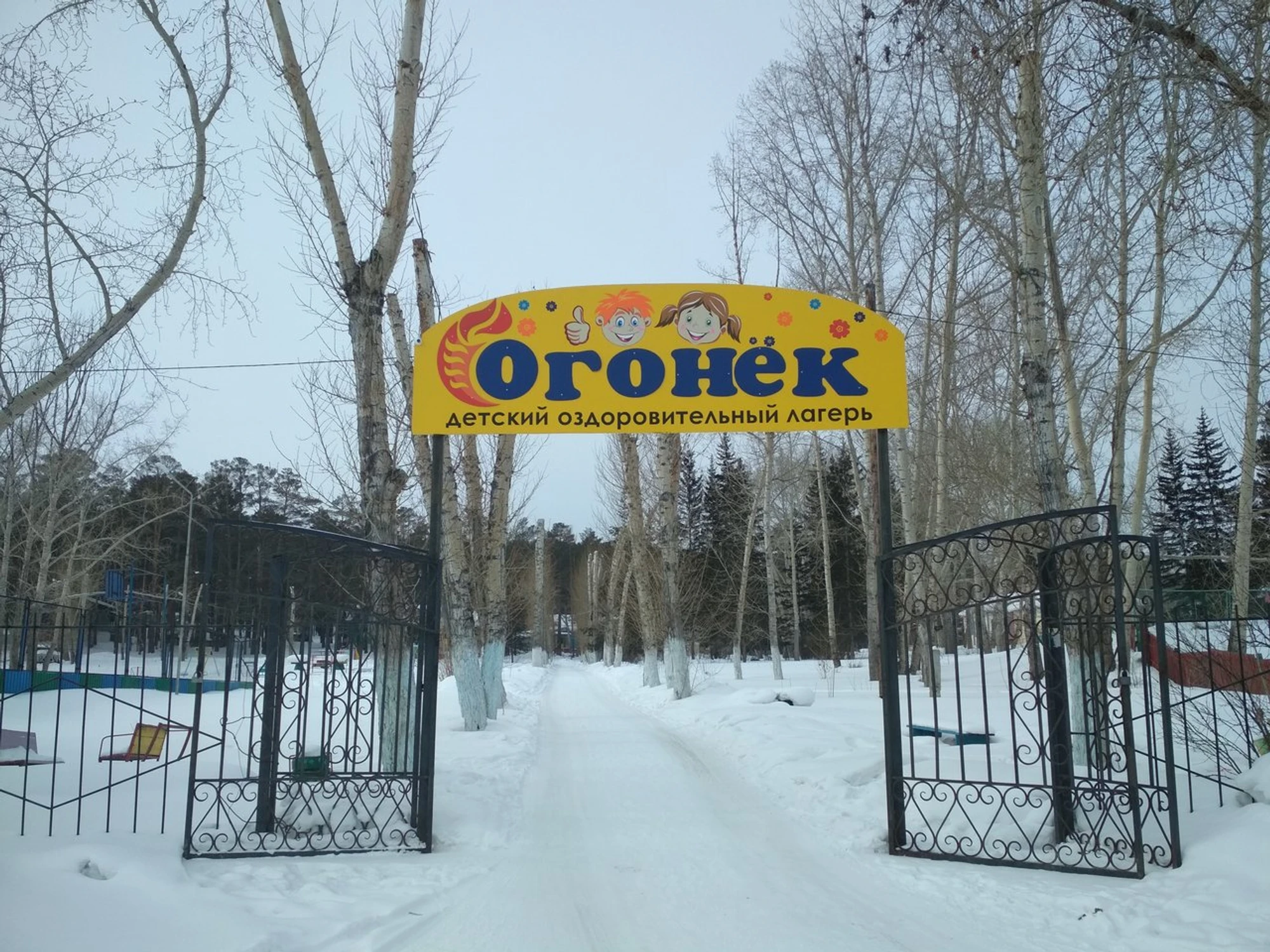 Огонек (Детский лагерь отдыха )