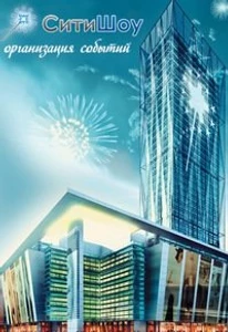Агентство праздников СитиШоу (Праздничное агентство)