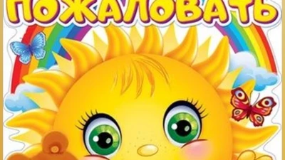 12 месяцев (детский центр г. Екатеринбург)