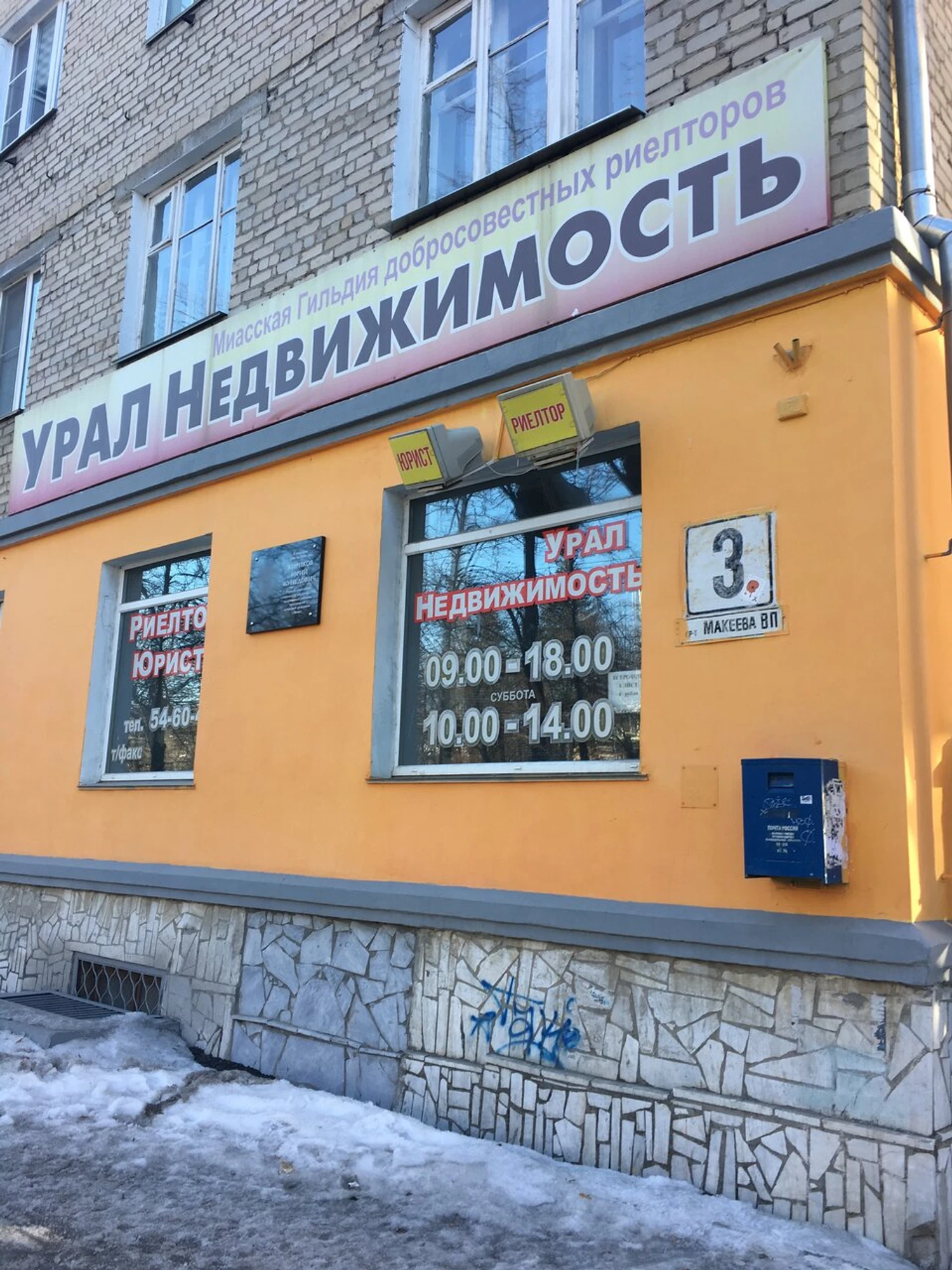 Урал недвижимость (Агентство недвижимости)