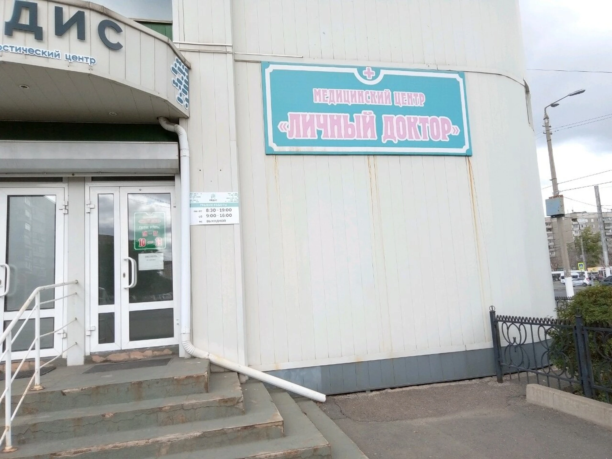 Личный доктор (Медцентр, клиника)