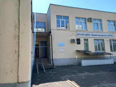 Нижегородский центр профессиональной подготовки и повышения квалификации кадров Федерального дорожного агентства (Центр повышения квалификации )