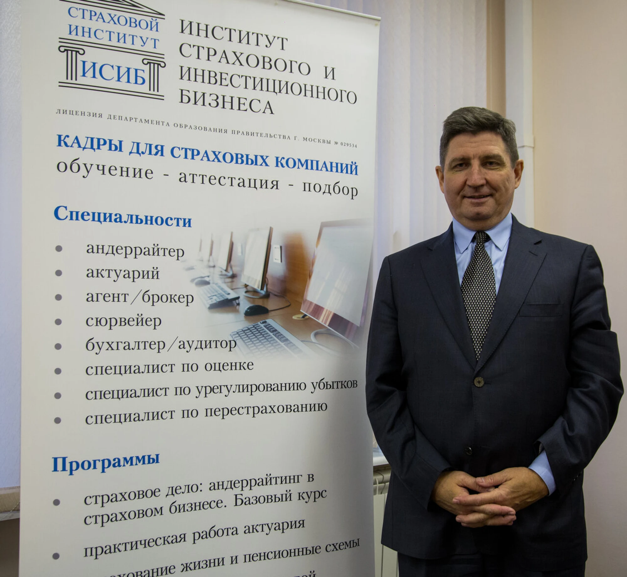 Институт страхового и инвестиционного бизнеса (Учебный центр )