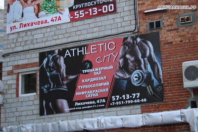 Спортклуб Атлетик-Сити (Спортивный клуб, секция)