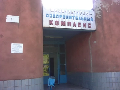 Химик (Спортивный комплекс )