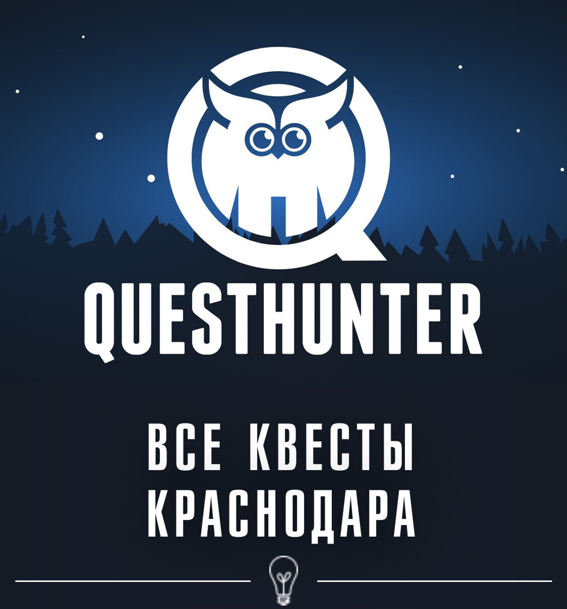 Квесты «Quest Hunter»