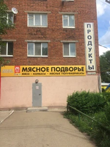 Мясное подворье (Магазин мяса, колбас)